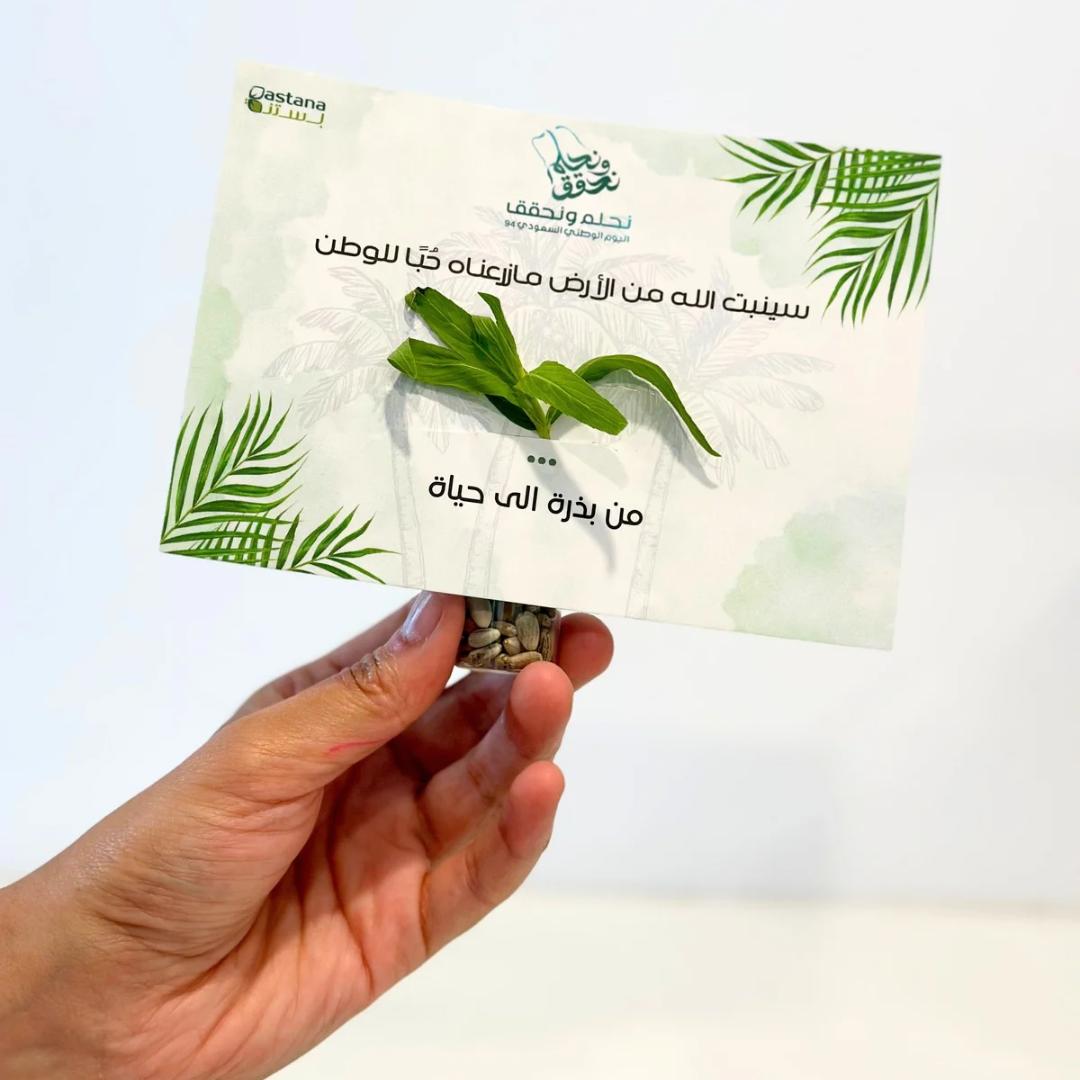 Saudi National Day Gift.