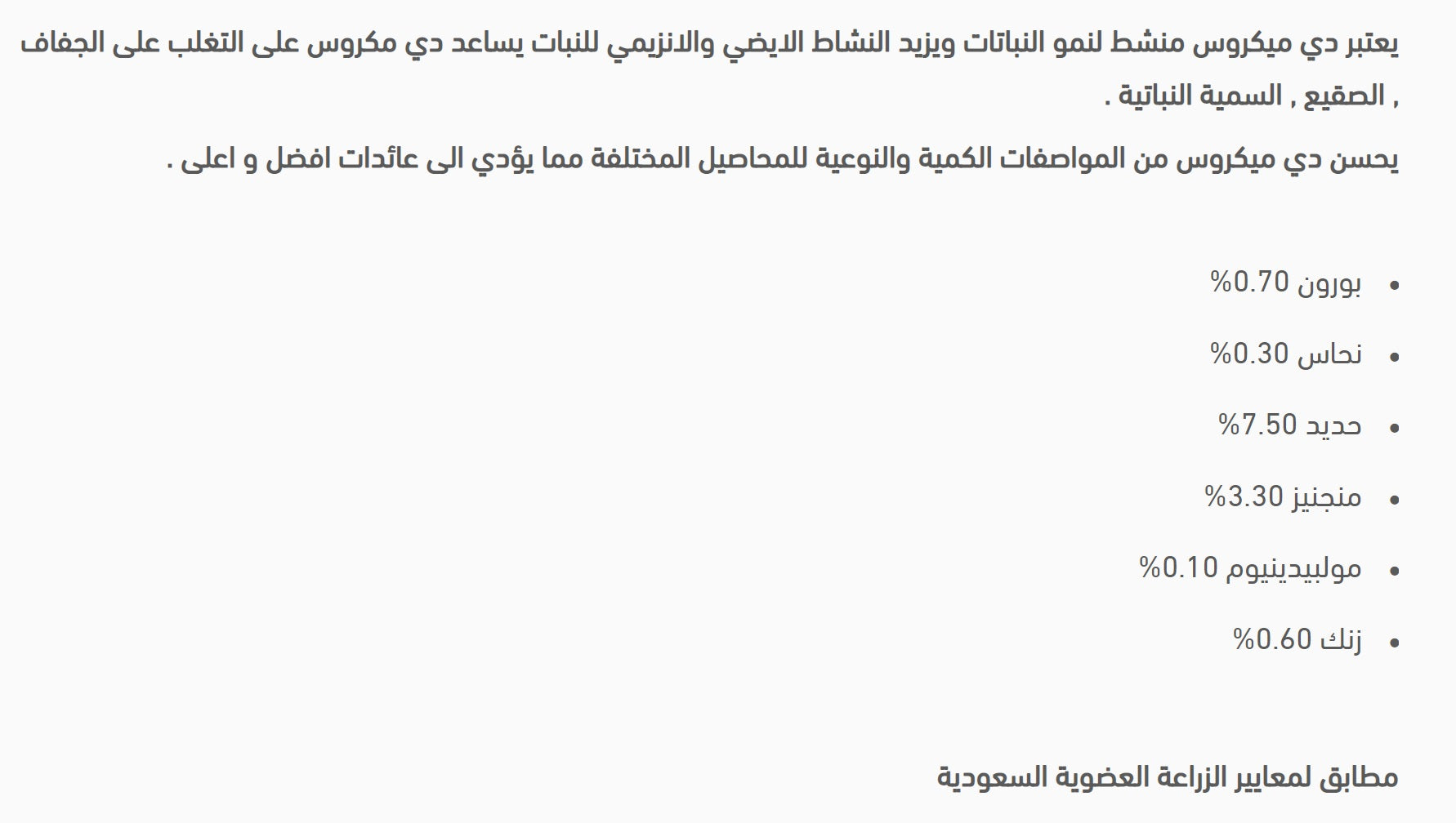 سماد للعناصر الصغري والمخلبية - عبوة 1 كجم صناعة أسبانيا