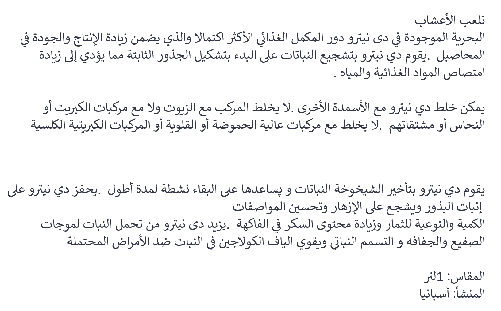 محفز للإزهار ونمو الثمار - عبوة 1 لتر صناعة أسبانيا