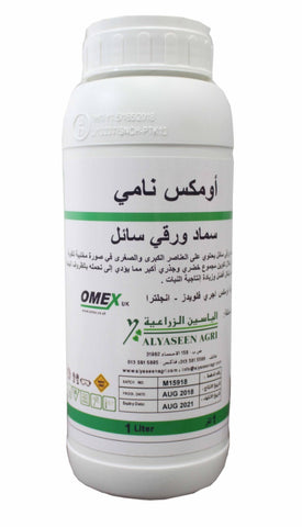 سماد سائل مركب للعناصر الصغري والكبري عبوة 1 لتر - صناعة إنجلترا 